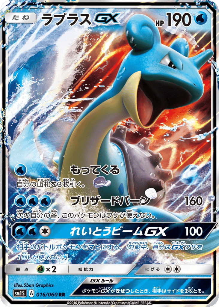 ラプラスGX card front