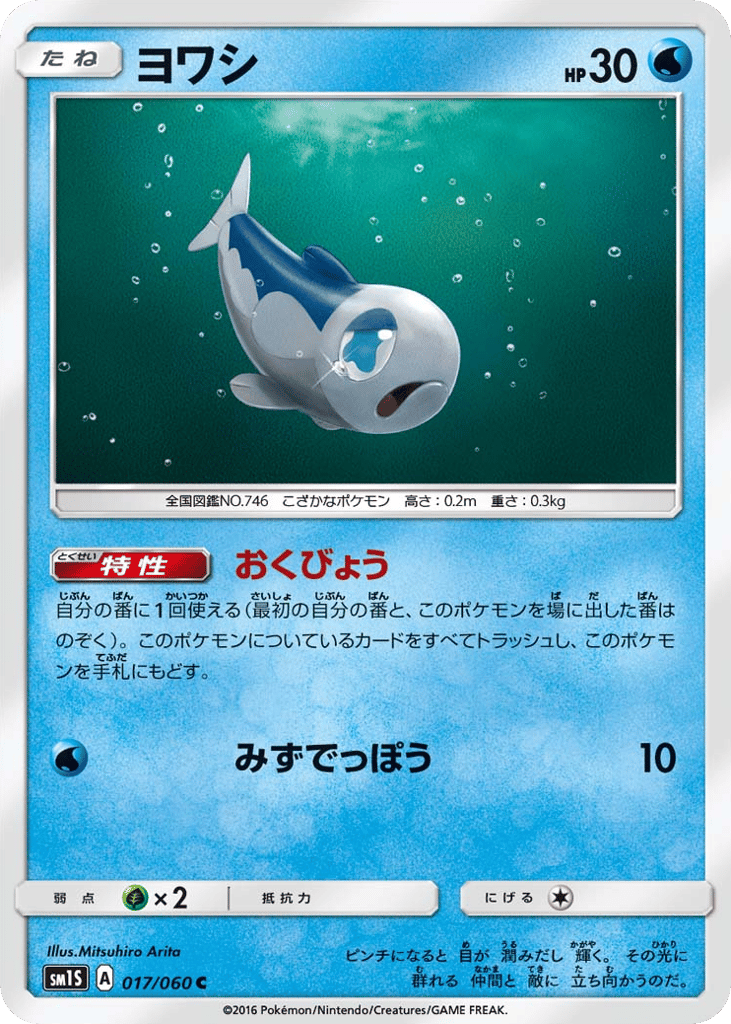 ヨワシ card front