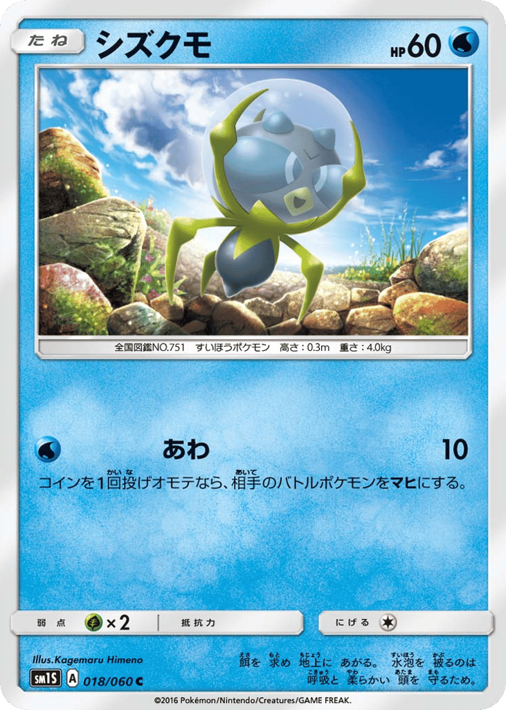 シズクモ card front