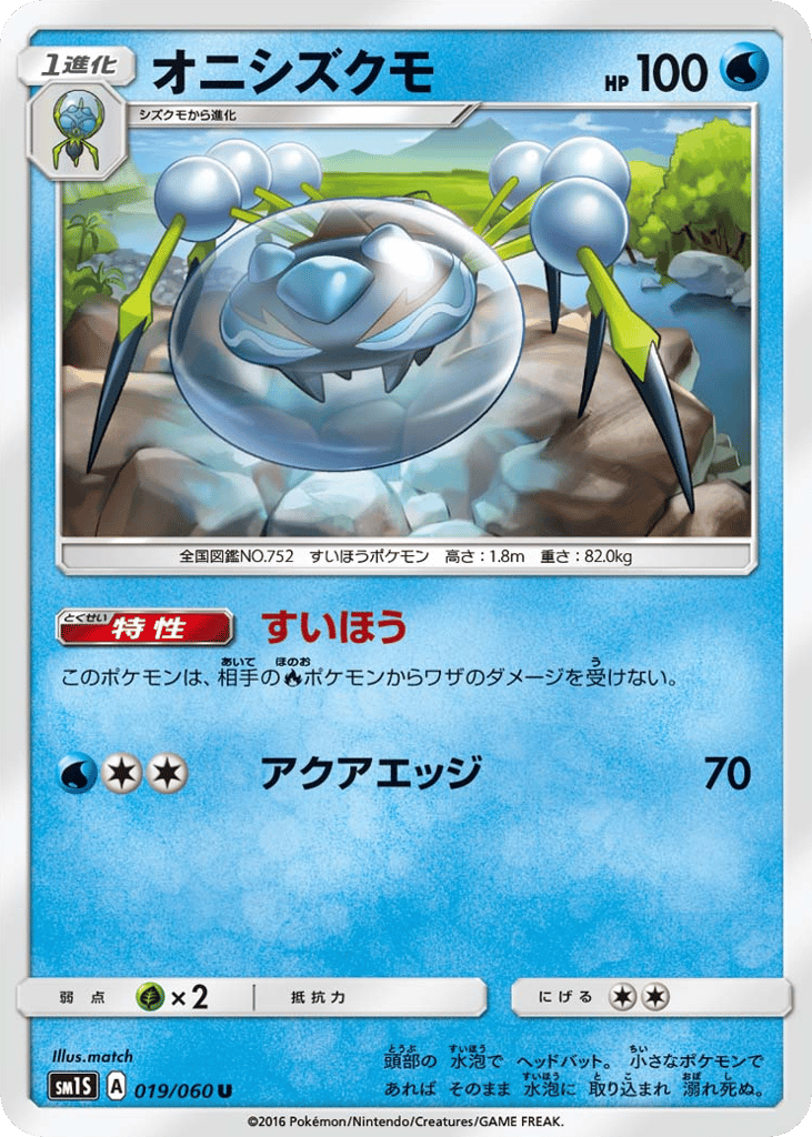 オニシズクモ card front