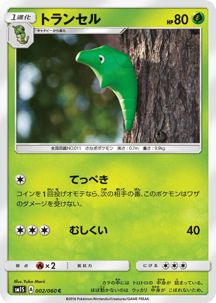 トランセル card front