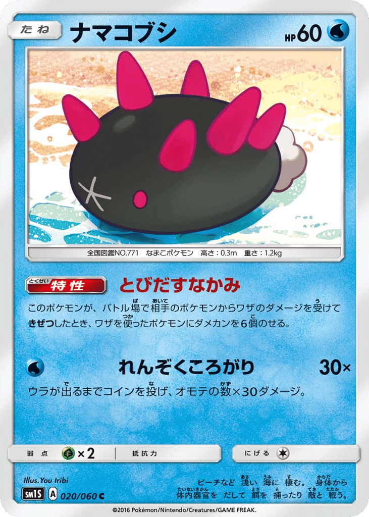 ナマコブシ card front