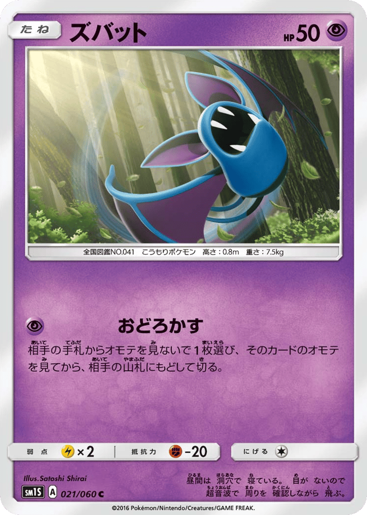 ズバット card front