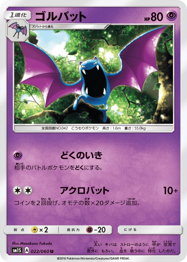 ゴルバット card front