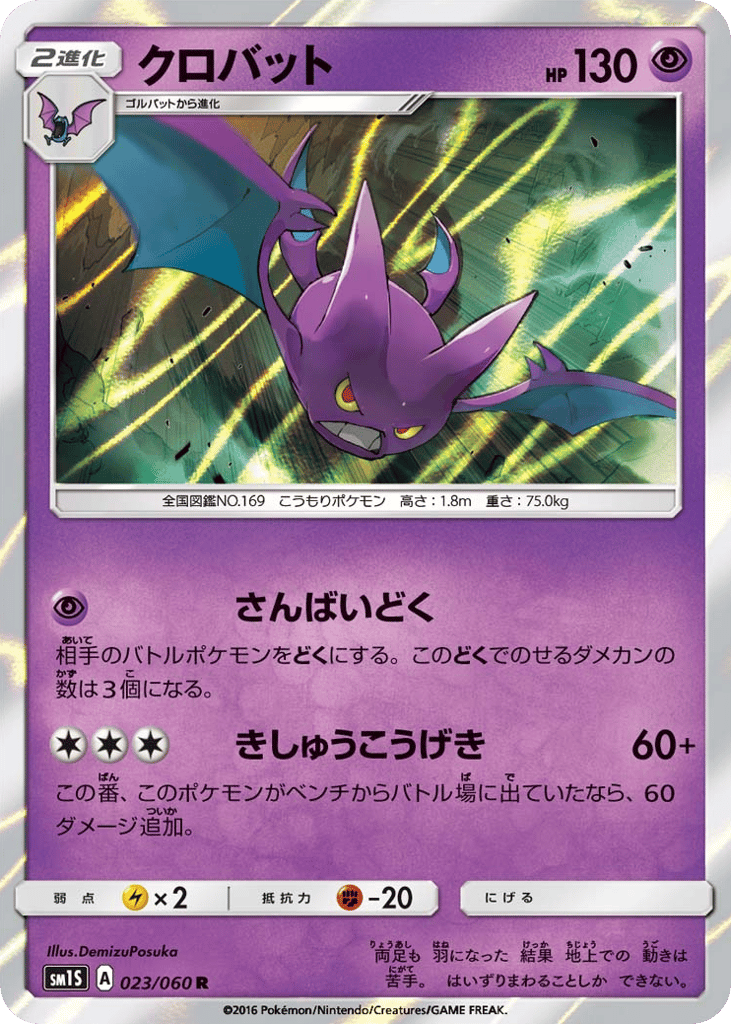 クロバット card front