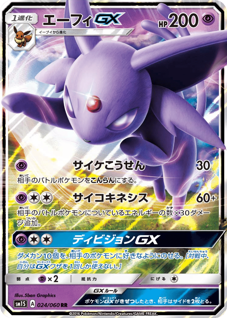 エーフィGX card front