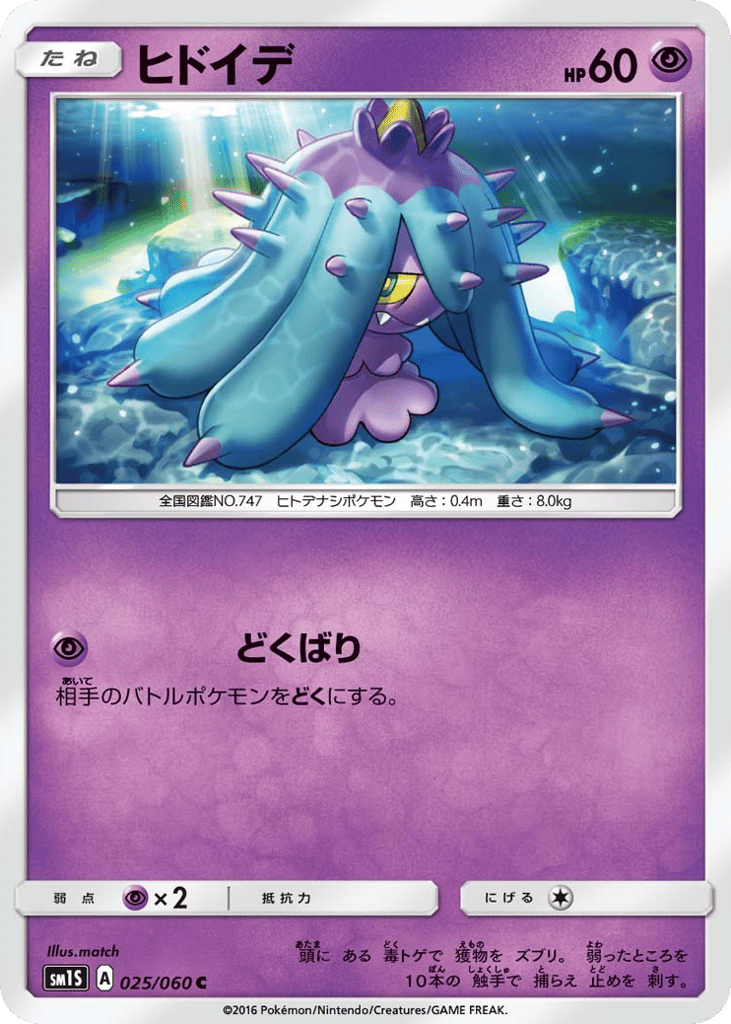 ヒドイデ card front