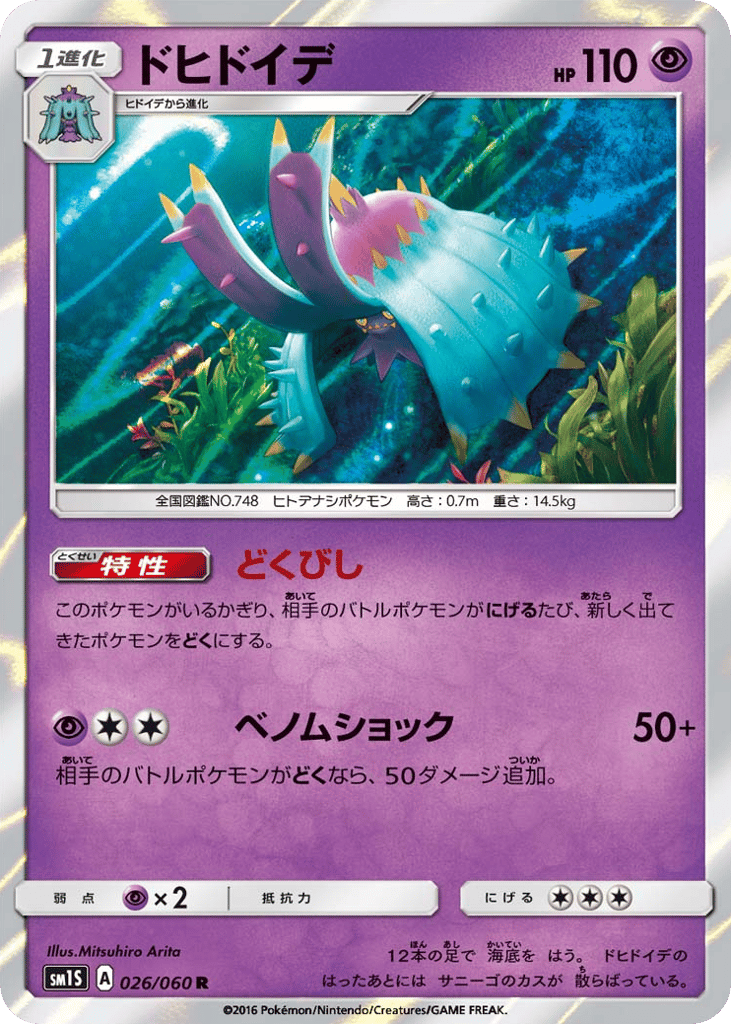 ドヒドイデ card front