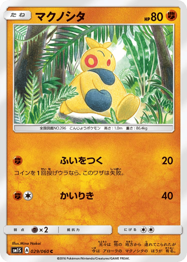 マクノシタ card front