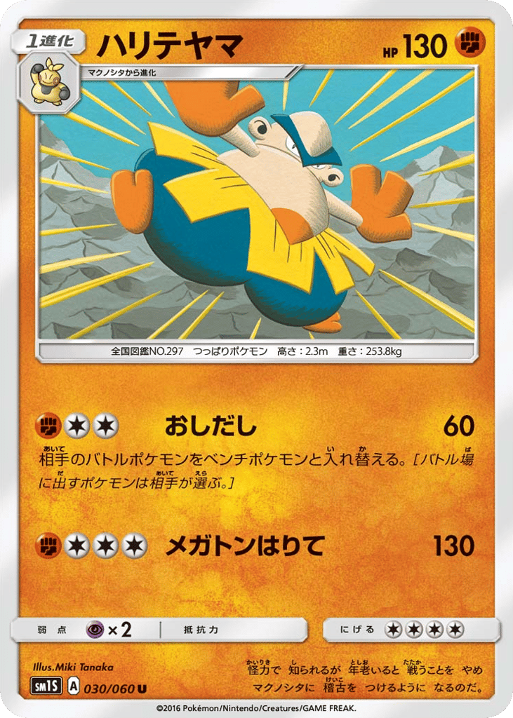 ハリテヤマ card front