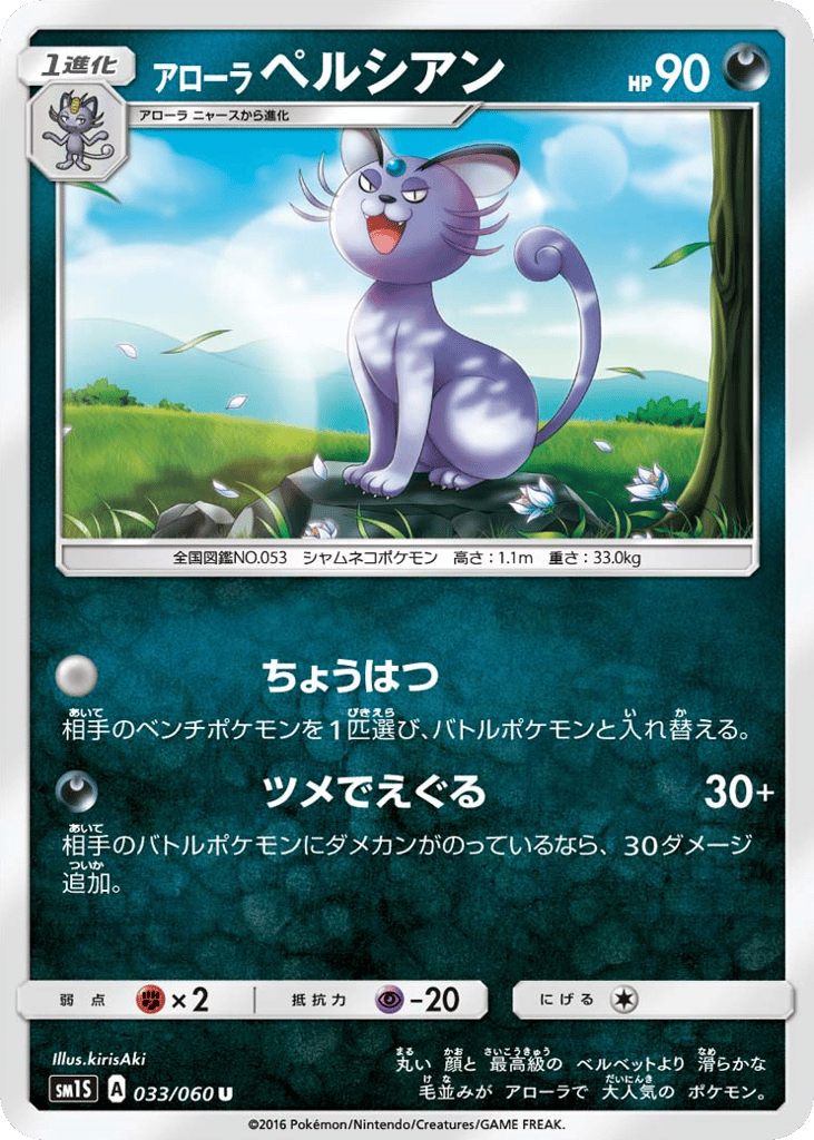 アローラ ペルシアン card front