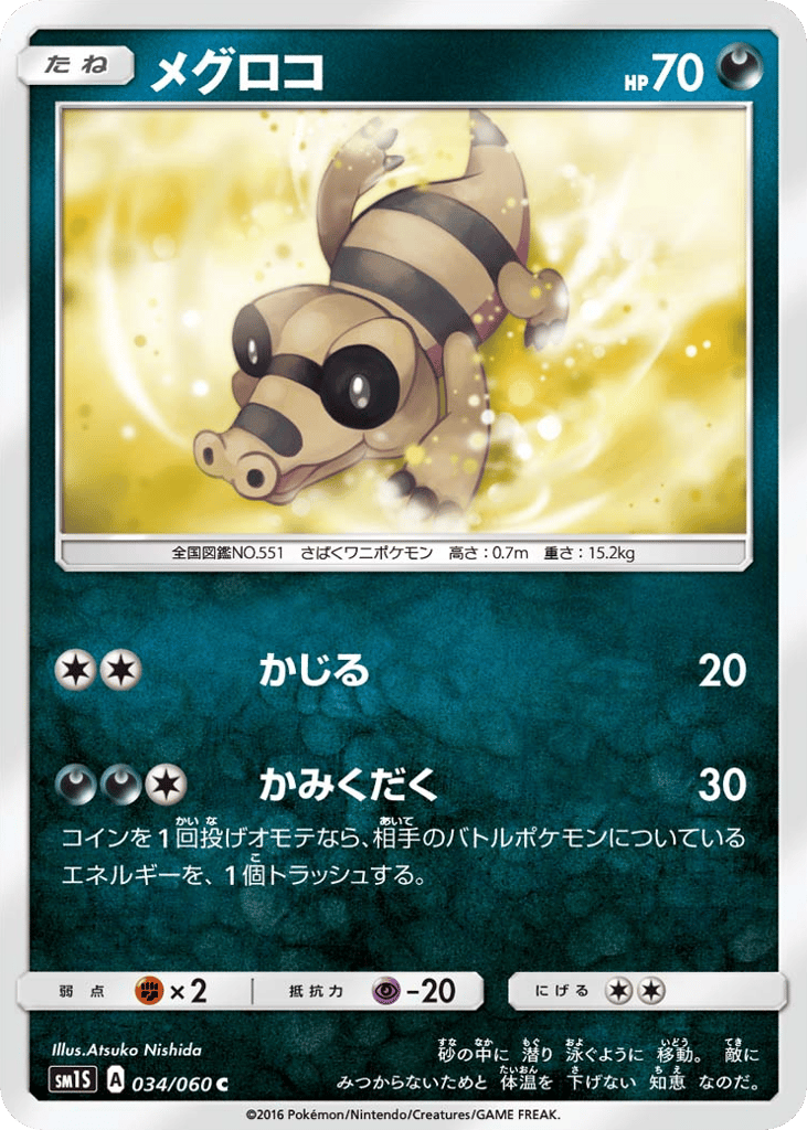 メグロコ card front