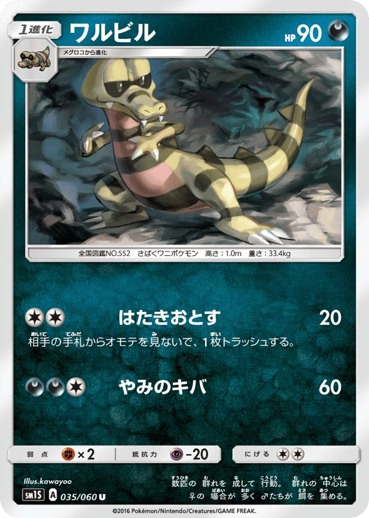 ワルビル card front