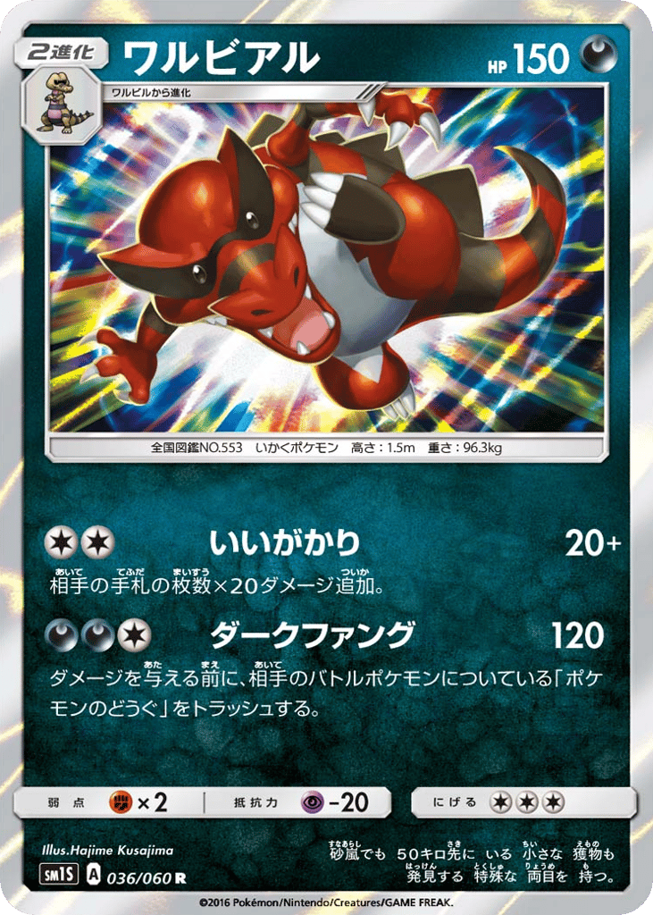 ワルビアル card front