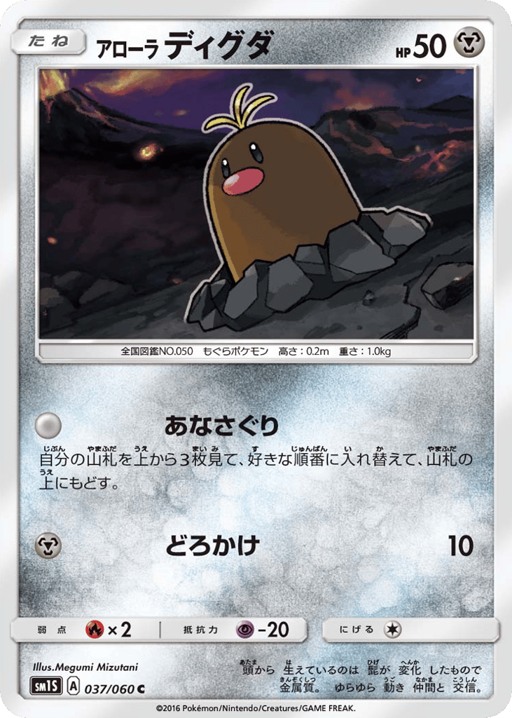 アローラ ディグダ card front