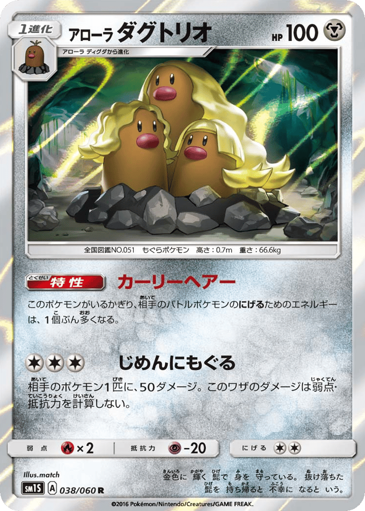 アローラ ダグトリオ card front