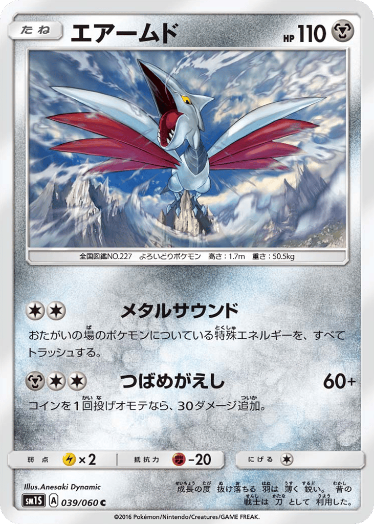 エアームド card front