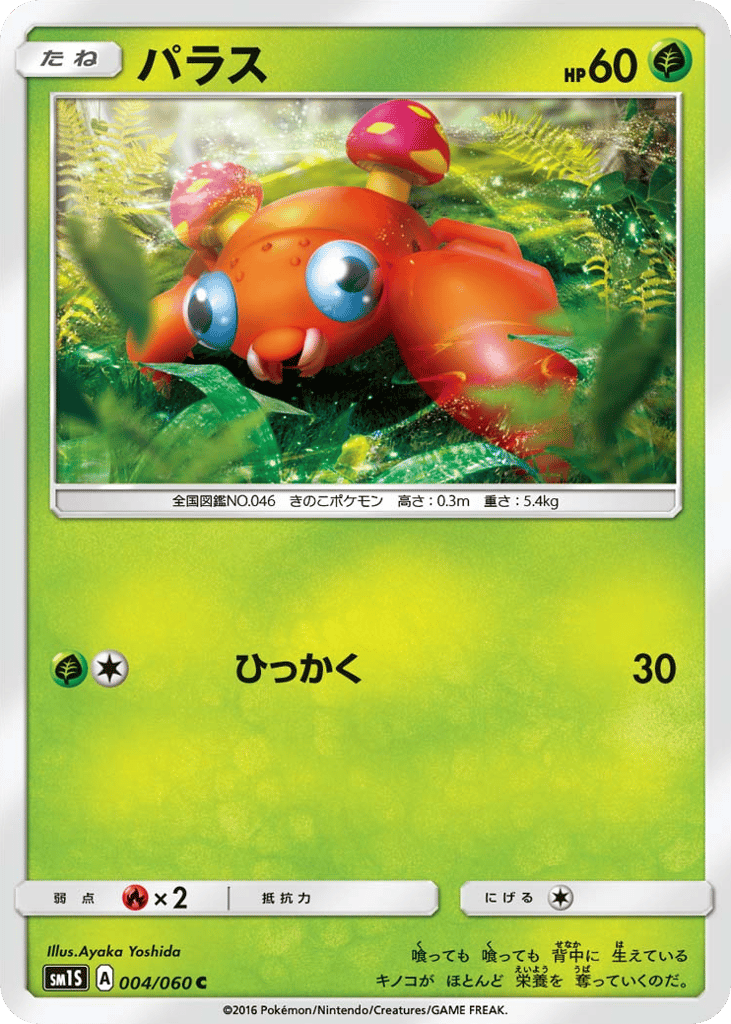 パラス card front