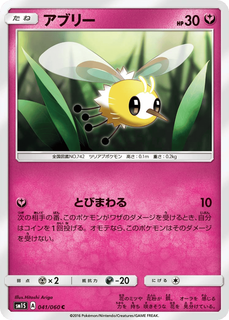 アブリー card front