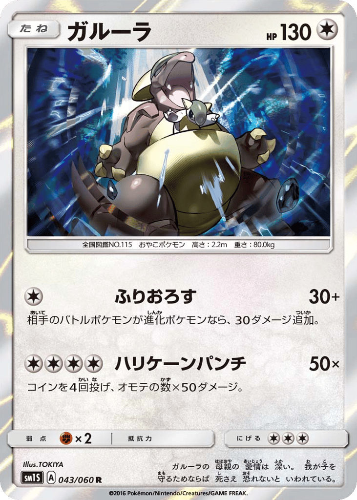 ガルーラ card front