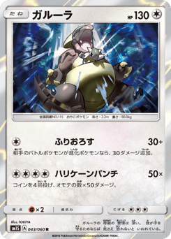 ガルーラ