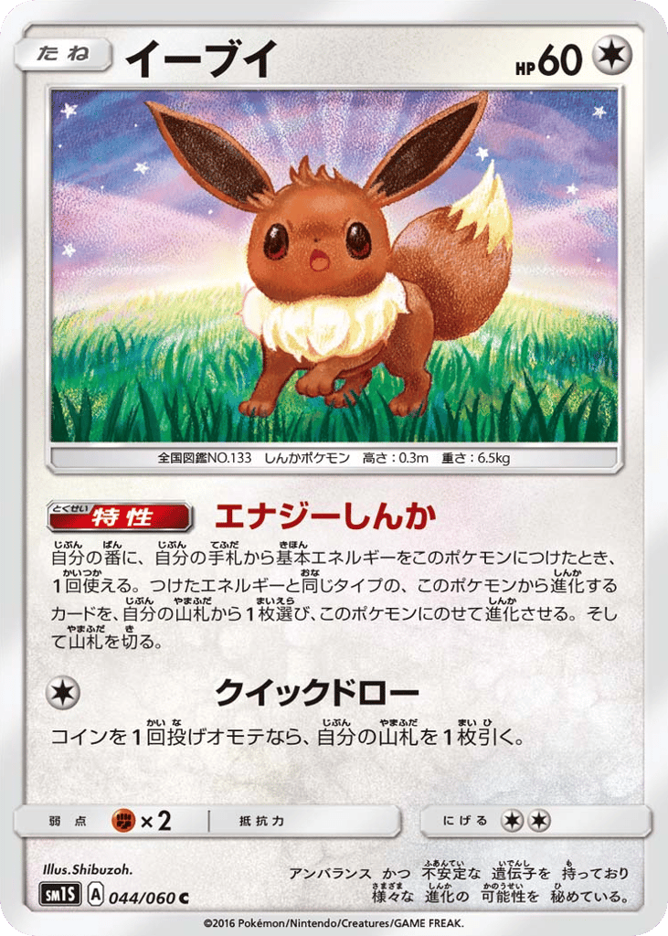 イーブイ card front