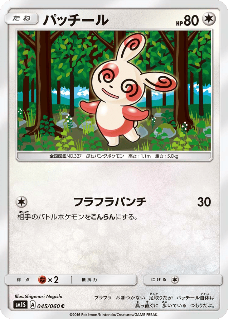 パッチール card front