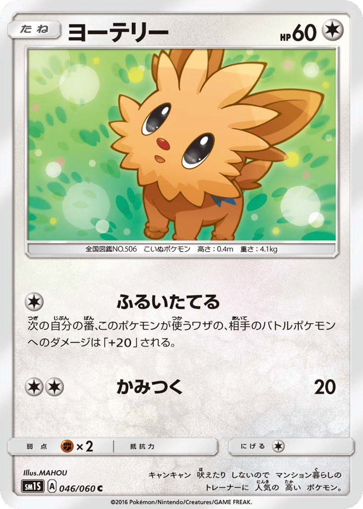 ヨーテリー card front