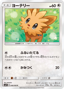 ヨーテリー