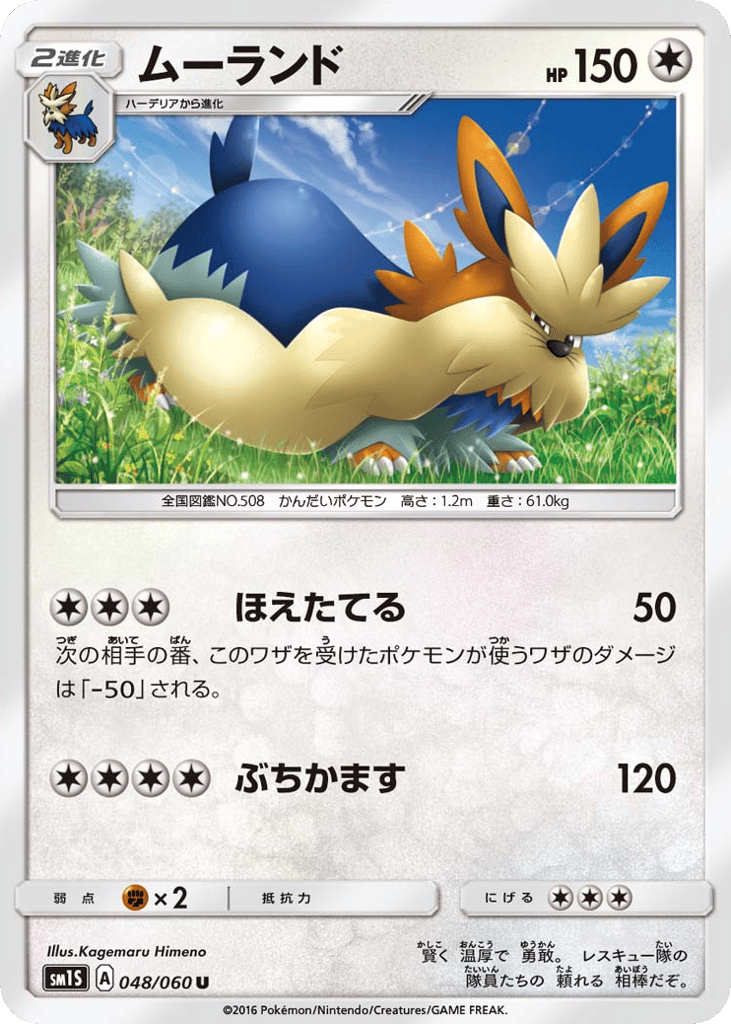 ムーランド card front