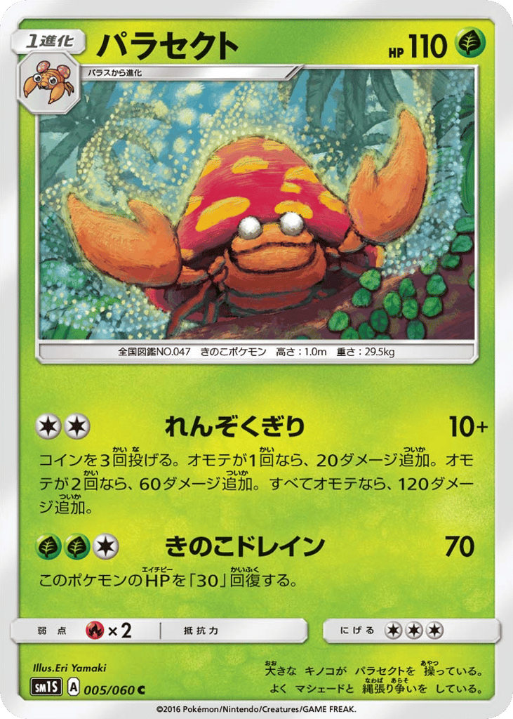 パラセクト card front