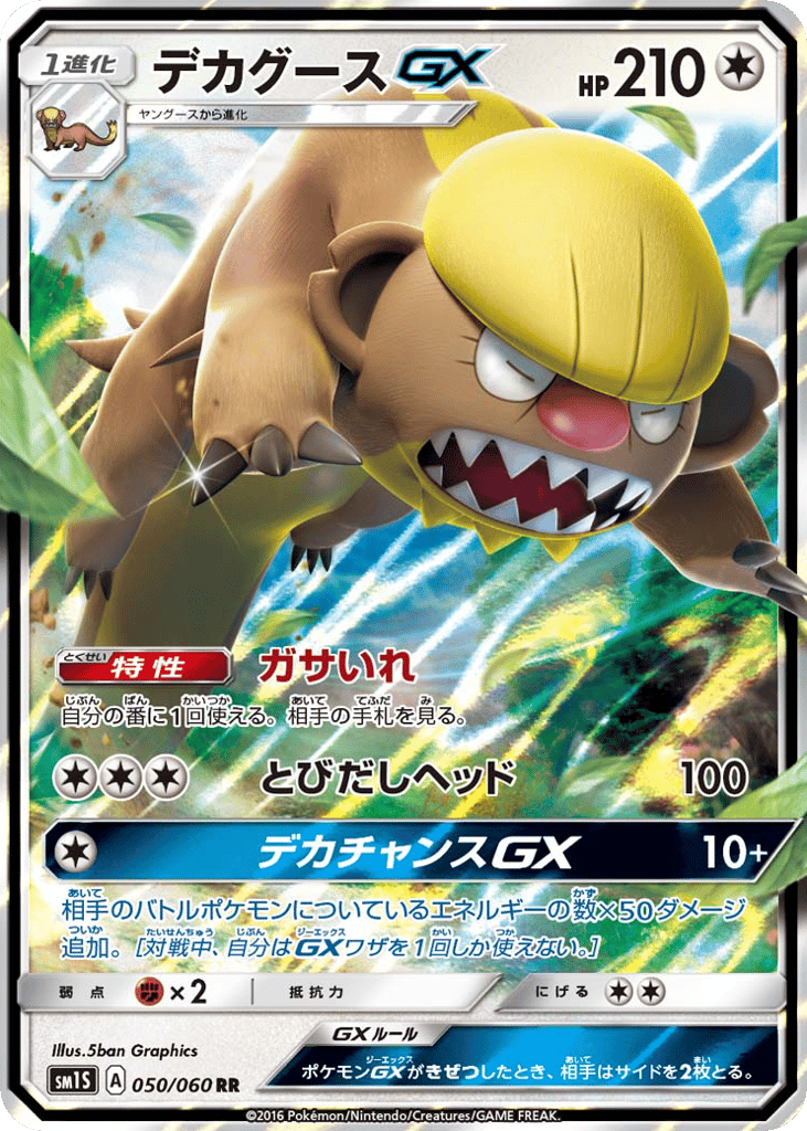 デカグースGX card front