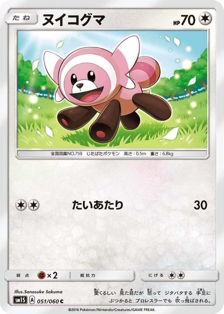 ヌイコグマ card front
