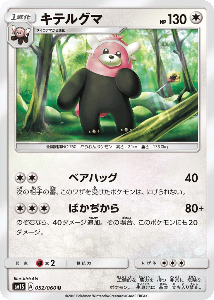 キテルグマ card front