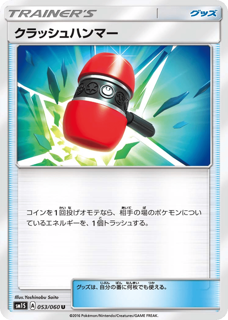 クラッシュハンマー card front