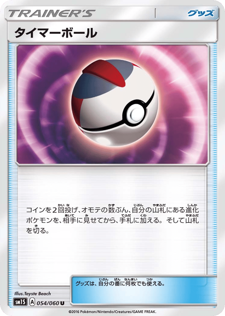 タイマーボール card front