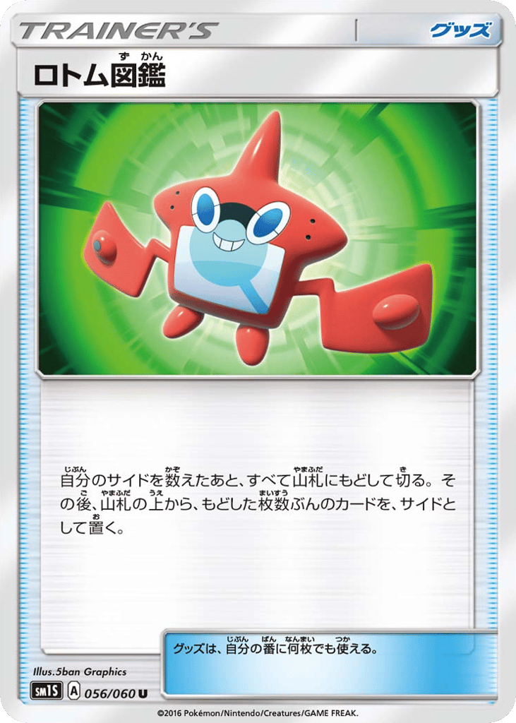 ロトム図鑑 card front