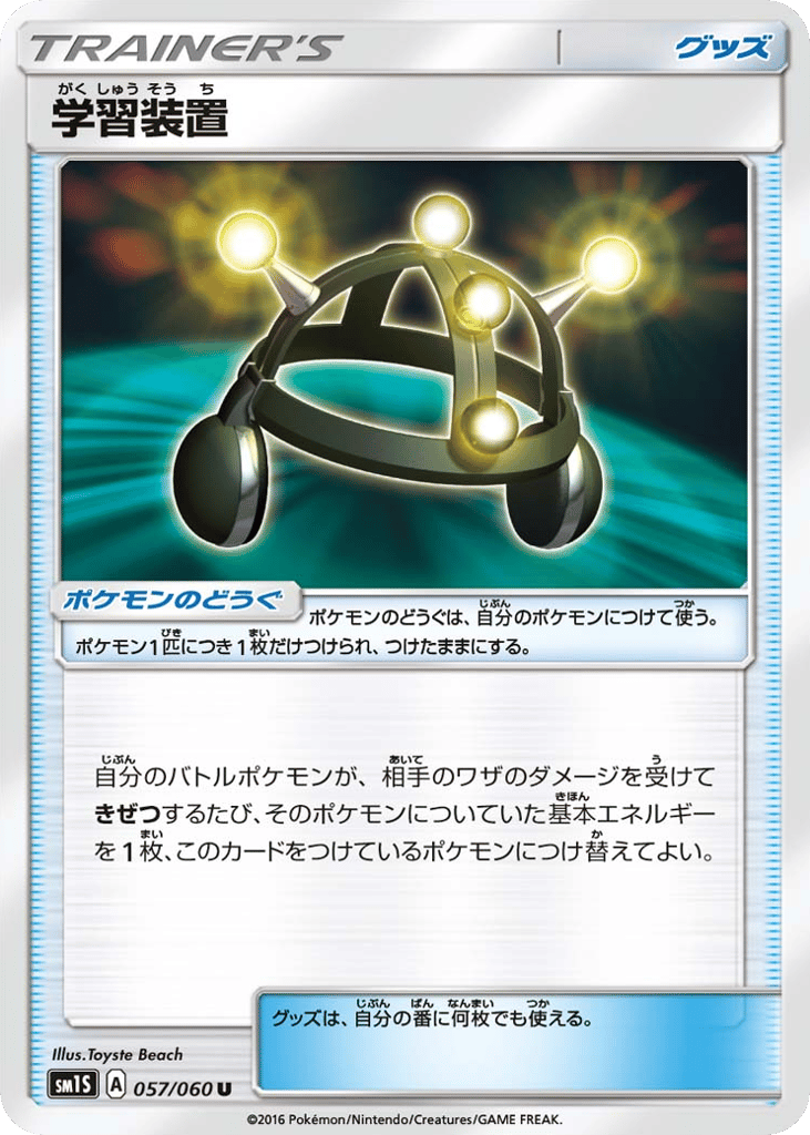 学習装置 card front