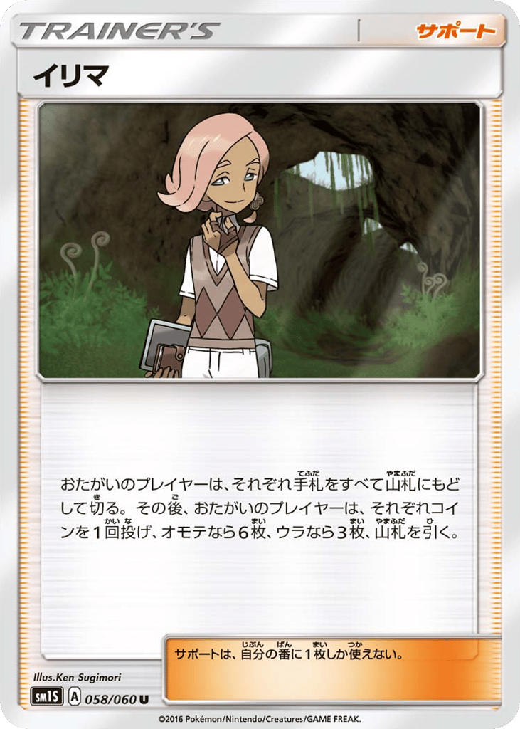 イリマ card front
