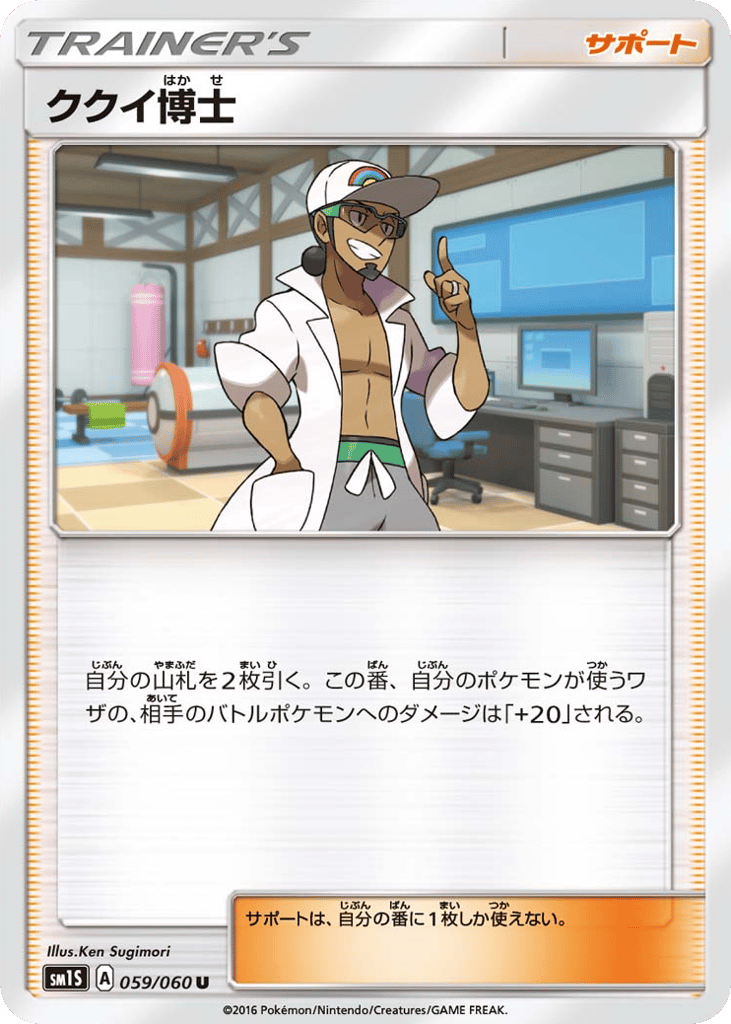 ククイ博士 card front