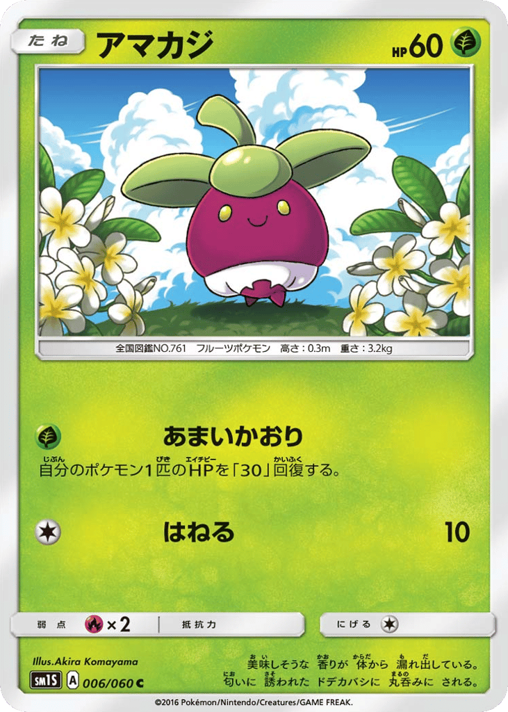 アマカジ card front