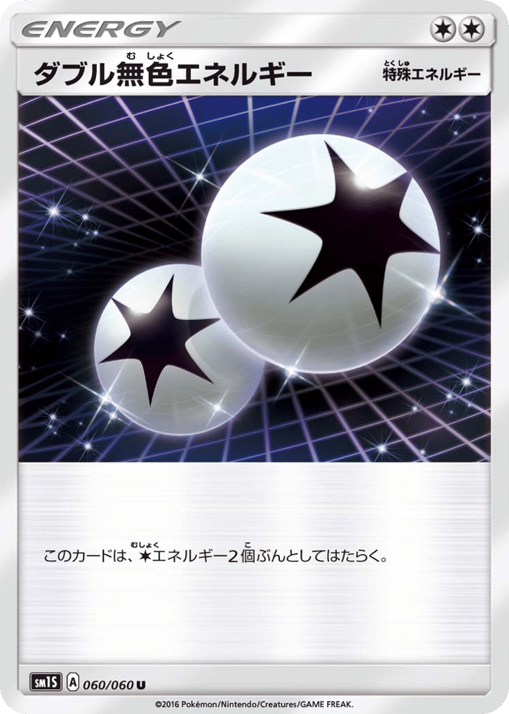 ダブル無色エネルギー card front