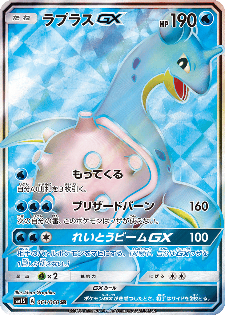 ラプラスGX card front