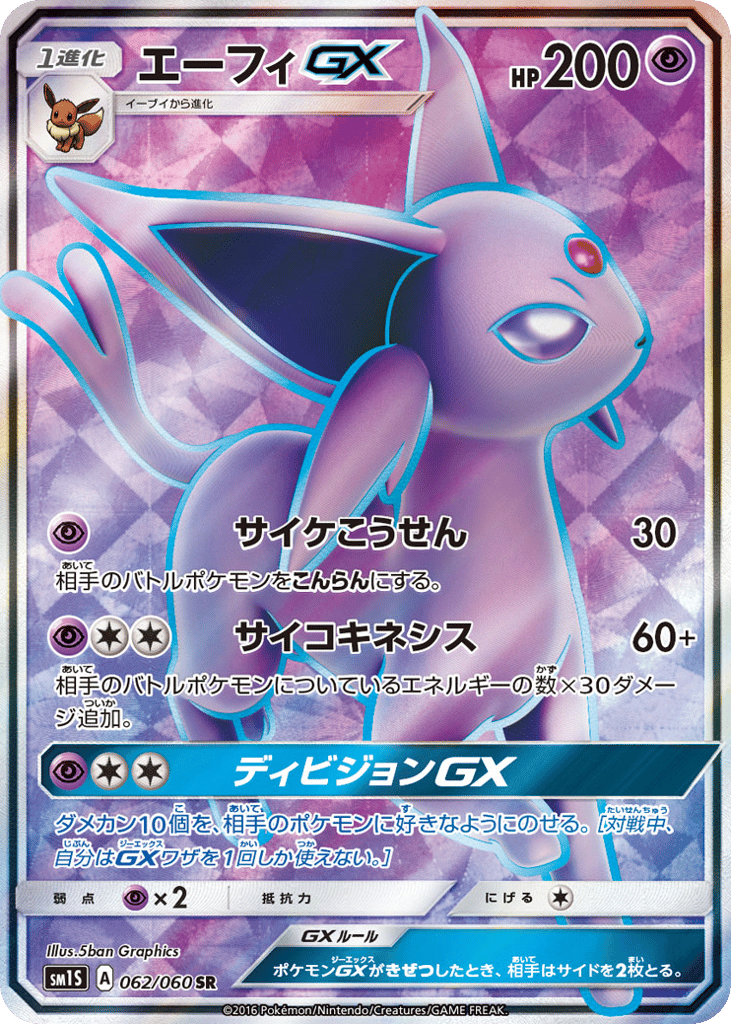 エーフィGX card front