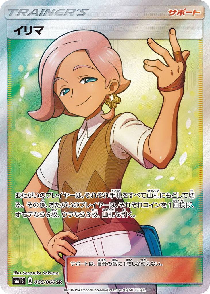 イリマ card front
