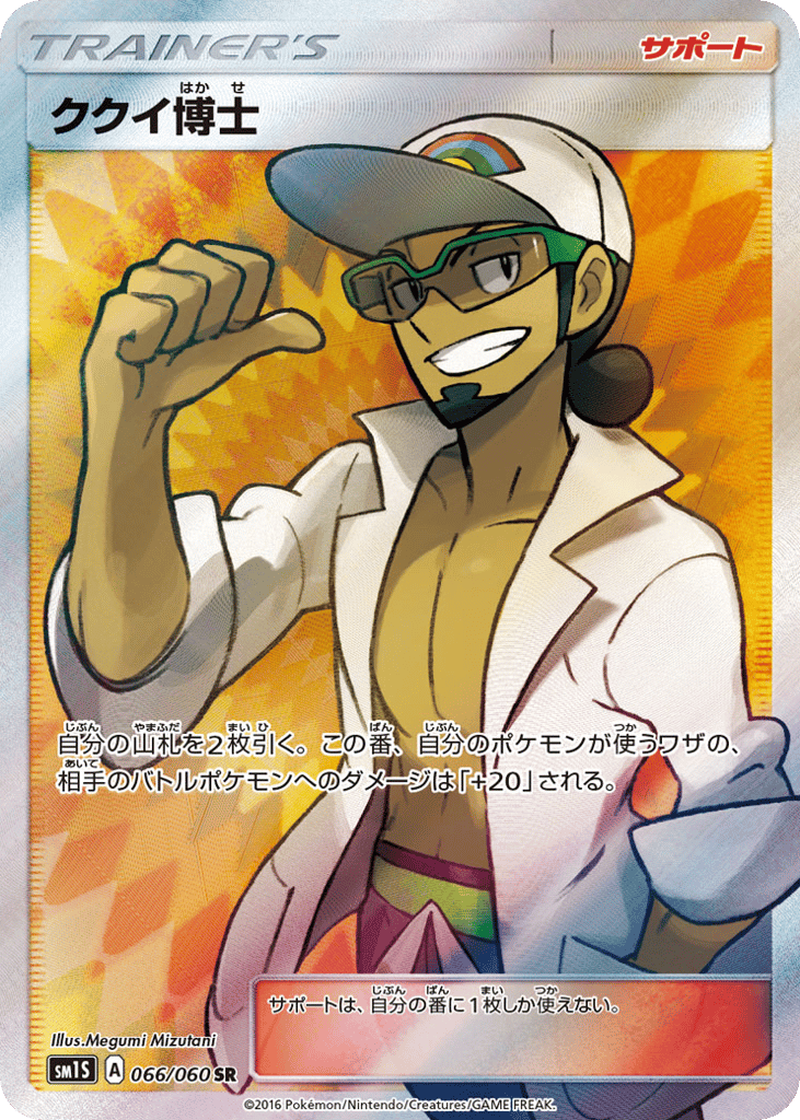 ククイ博士 card front