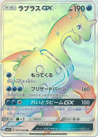 Lapras-GX card front