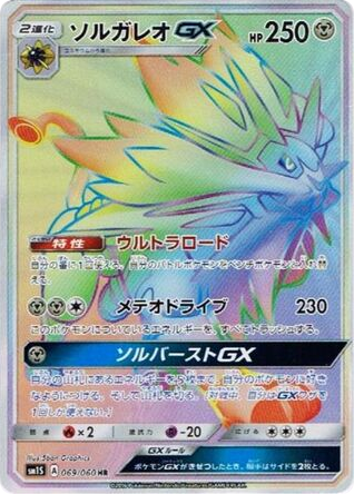 Solgaleo-GX card front
