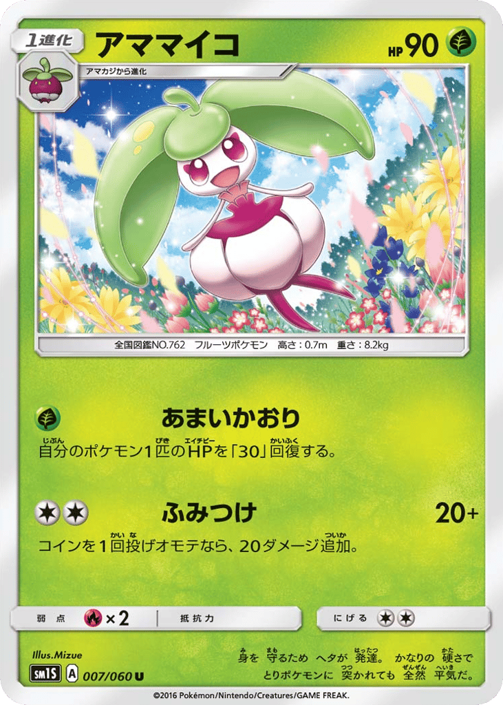アママイコ card front