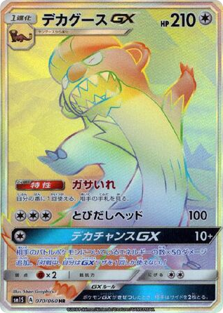 Gumshoos-GX card front